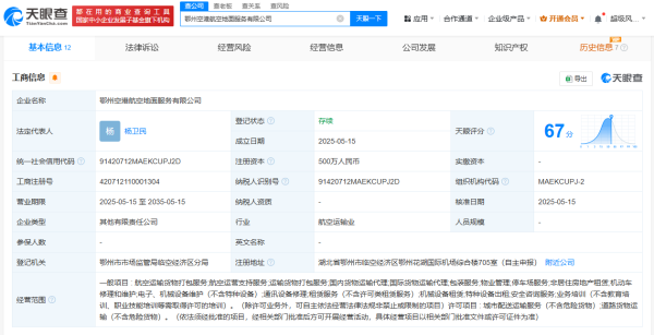 易投配资 顺丰等在鄂州成立空港航空地面服务公司