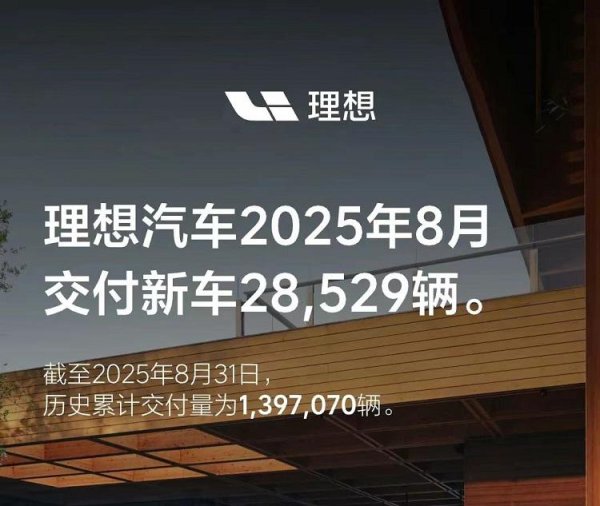 盛谷策略 理想8月交付，不如蔚来！问题出在哪里？